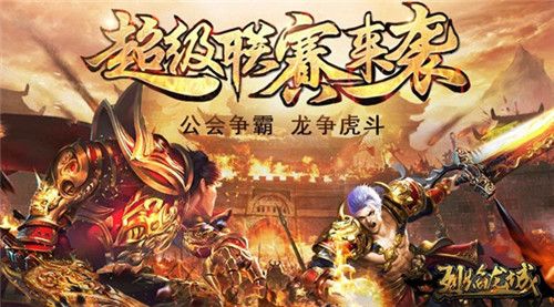 烈焰龙城