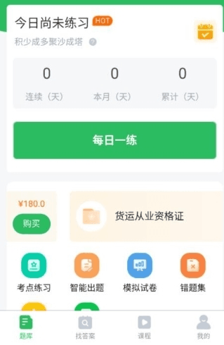 货运资格证app