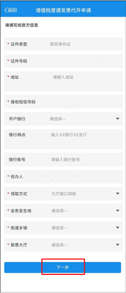 个人代开普票攻略配图2