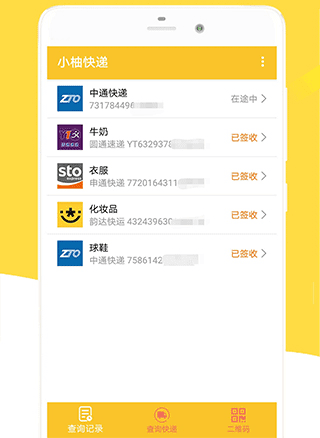 小柚快递app图片1