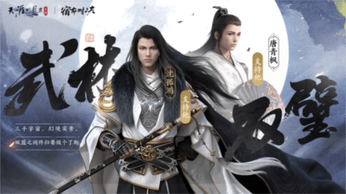 天涯明月刀5