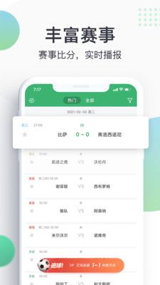 球博士app软件截图