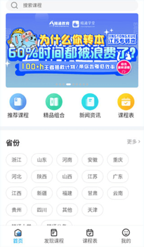 精通学堂app使用教程1