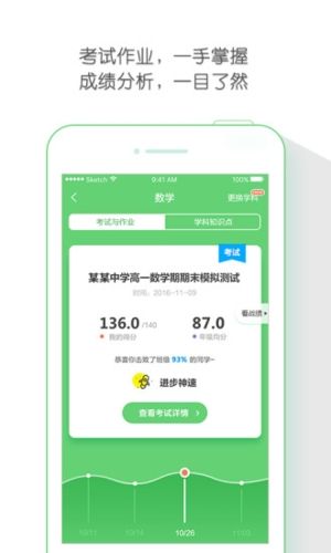 极课同学app1