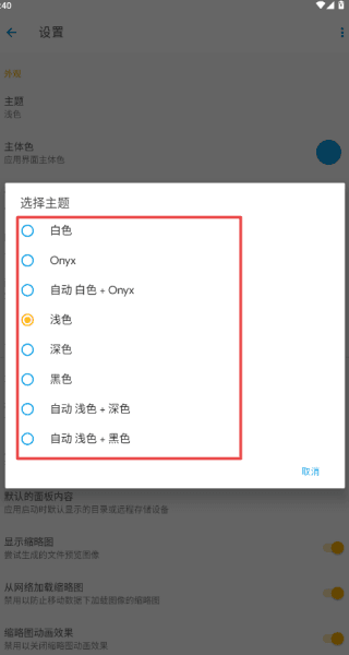 怎么切换主题配图4