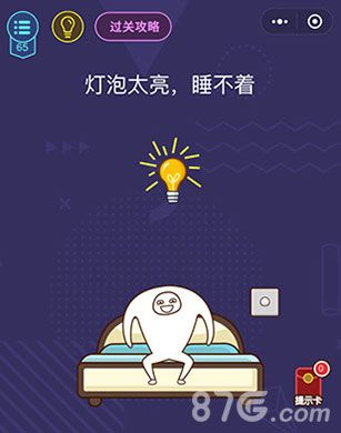微信脑力大作战第65关