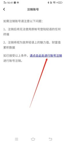轻语怎么注销4