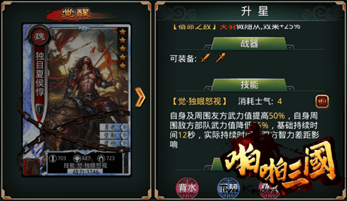 啪啪三国【独母夏侯惇】:父精母血,不可弃也!