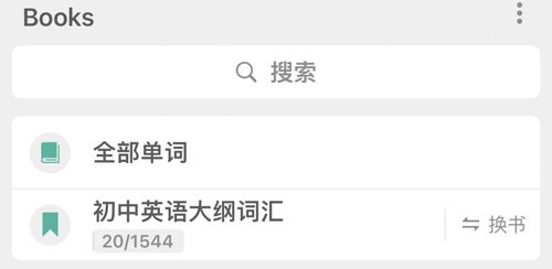 墨墨背单词无上限破解版软件截图10