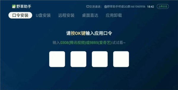 安装教程配图1