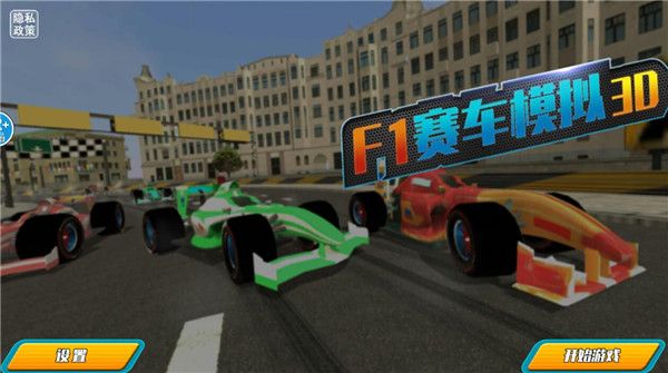 F1赛车模拟3D怎么玩配图1