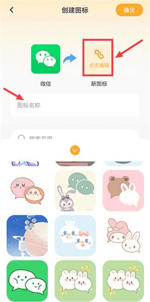 怎么添加DIY图标配图2