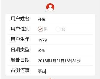 梅花易数排盘1