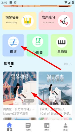 乐器模拟器怎么查看曲谱图配图1