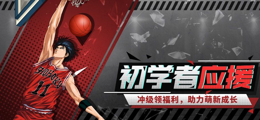灌篮高手2