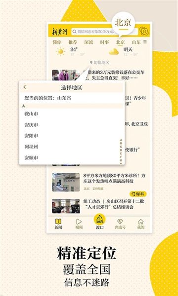 新时报2
