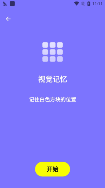 人类基准反应测试app宣传图