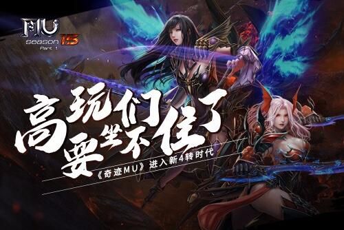 奇迹MU