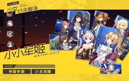 小小军姬5