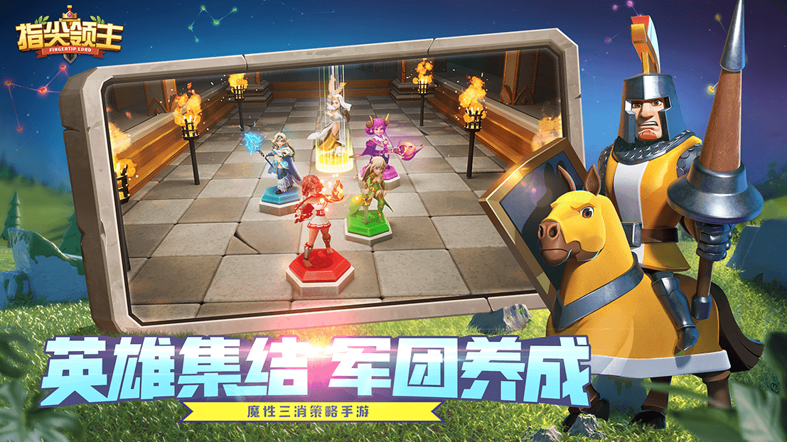 指尖领主3