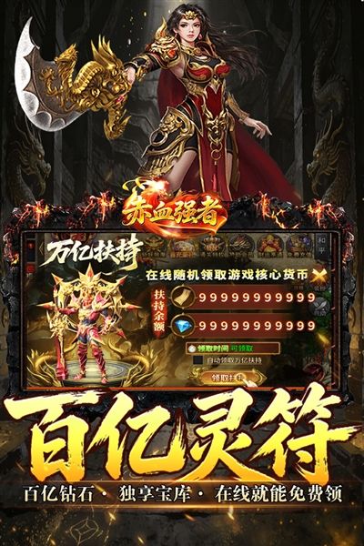 赤月强者最新版宣传图