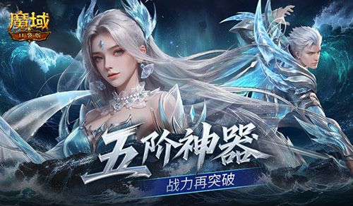 魔域口袋版3