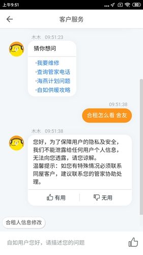 自如app如何查看舍友图片1
