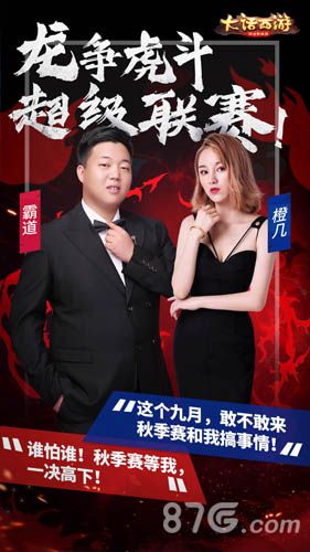 大话手游超级联赛宣传海报3