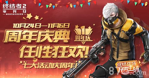 七大活动庆周年,丰厚福利别错过!