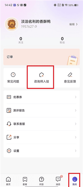 萤火倾诉怎么申请倾听师配图1