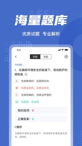 保安员考试聚题库app宣传图2