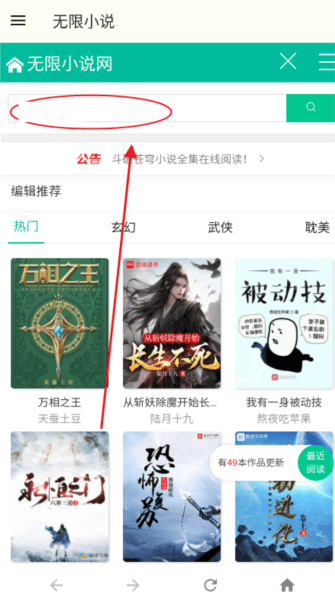 无限小说网笔趣阁手机版 无限小说网图片5
