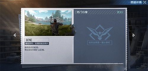 黎明觉醒斑蛇在哪里