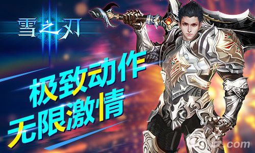 《雪之刃》首测即将开启1