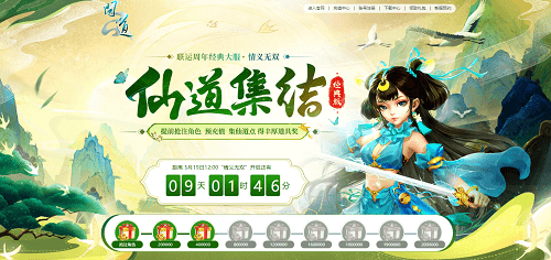 定档5月19日《问道》联运周年经典大服即将开服 定档5月19日《问道》联运周年经典大服即将开服