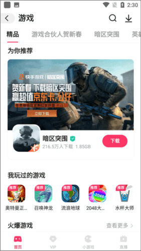 快手2023最新版14
