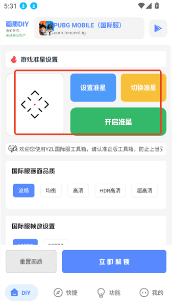 和平精英怎么用配图4