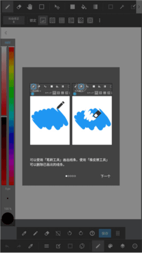 medibang指绘app4