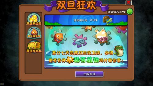 植物大战僵尸2图片3
