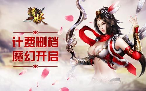 猎妖宣传图4