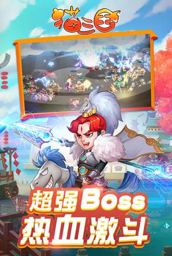 猫三国3