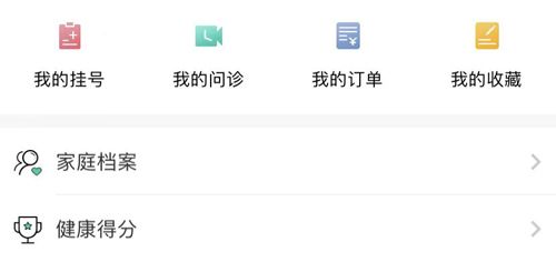 贵健康app怎么删除就诊人