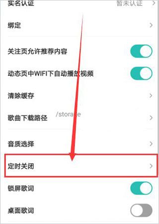 如何设置定时自动关闭音乐配图3