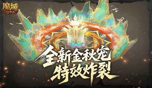 魔域口袋版1
