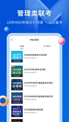MBA智库app宣传图2