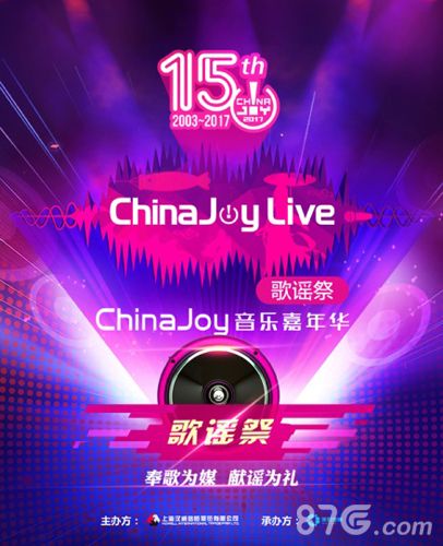 ChinaJoy音乐嘉年华5