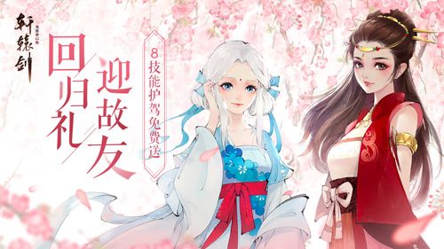 轩辕剑龙舞云山