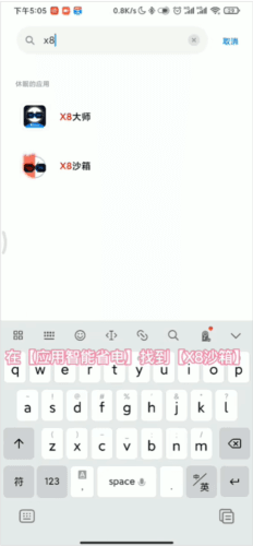X8沙箱官方26
