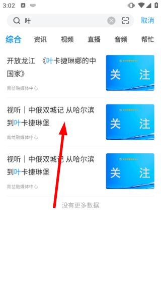 怎么搜索资讯配图3