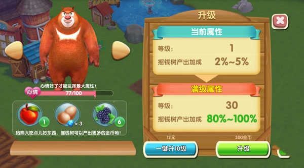 熊出没之熊大农场破解版无限钻石版宣传图